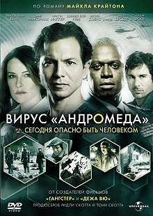 Постер Вирус Андромед (The Andromeda Strain)